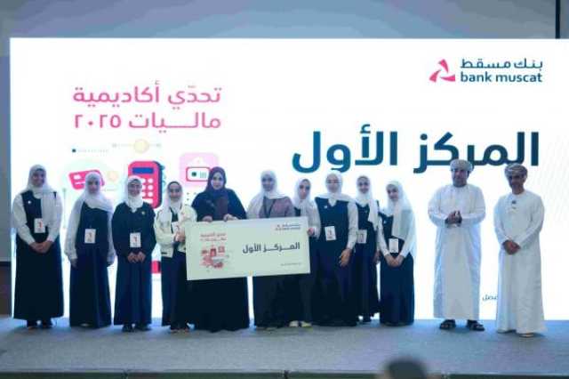 بنك مسقط يعزّز المفاهيم الماليّة ويشجّع على ريادة الأعمال بشمال الباطنة