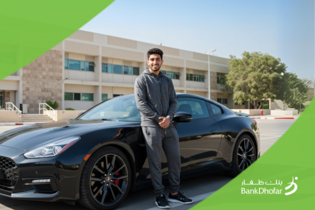 استقلالية مالية وفرص أوسع مع 'حساب الشباب' من بنك ظفار