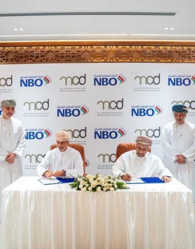 البنك الوطني العُماني يوقع اتفاقية استراتيجية مع 'مسقط للمقاصة والإيداع'