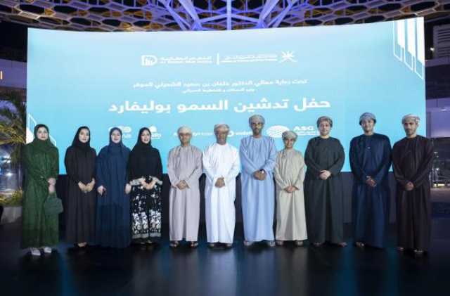 بنك عُمان العربي يحتفل بتدشين 'بوليفارد السمو' بالشراكة مع 'الإسكان' و'الدهام' العقارية