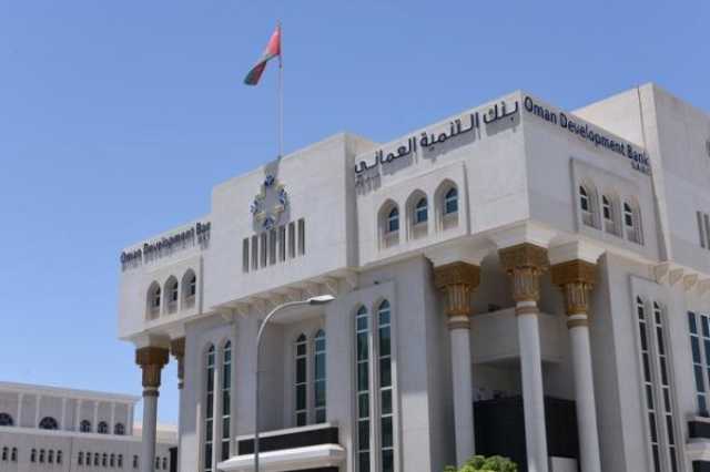 قروض حتى 5 ملايين ريال.. أبرز ملامح المرسوم السلطاني بإعادة تنظيم 'بنك التنمية'