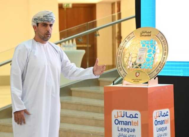 انطلاق صافرة الموسم الجديد لـ'دوري عُمانتل' الخميس.. ورفع قيمة الجوائز المالية إلى 130 ألف ريال