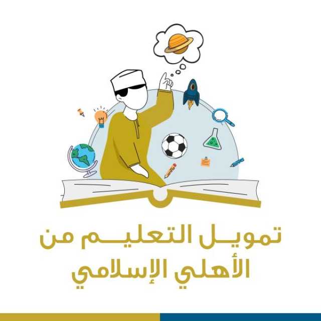 'الأهلي الإسلامي' يطلق عرض 'تمويل التعليم' لتلبية احتياجات الطلاب