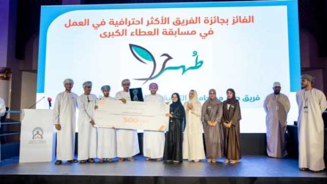إعلان الفائزين بمسابقة 'العطاء الكبرى' لجمع التبرعات