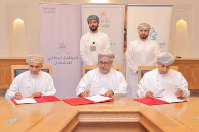 توقيع مذكرتي تعاون لتدريب الموارد البشرية بمجالي الصيانة وتقنية المعلومات