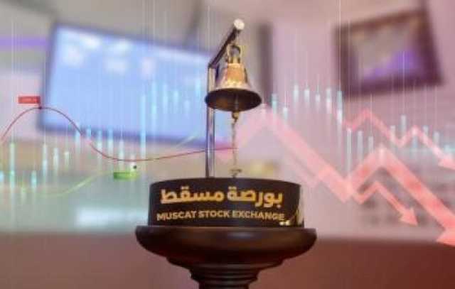 0.03 % انخفاضا في مؤشر بورصة مسقط