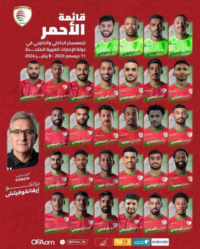 برانكو يعلن قائمة منتخبنا الوطني في معسكري مسقط ودبي