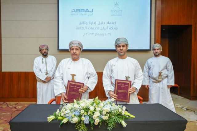 'أبراج لخدمات الطاقة' تعتمد دليل إدارة الوثائق