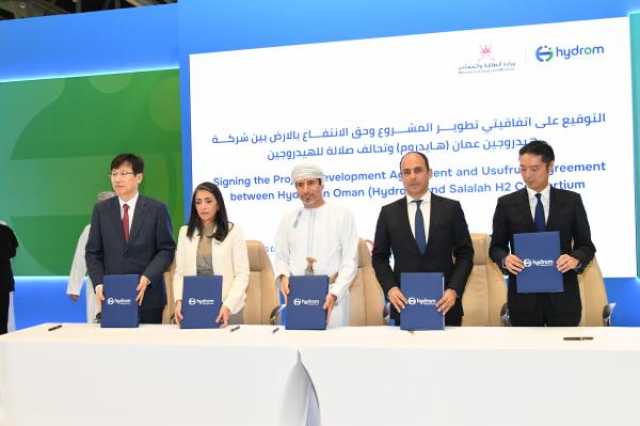 6 اتفاقيات باستثمارات 38 مليار دولار ضمن 'قمّة عُمان للهيدروجين الأخضر'
