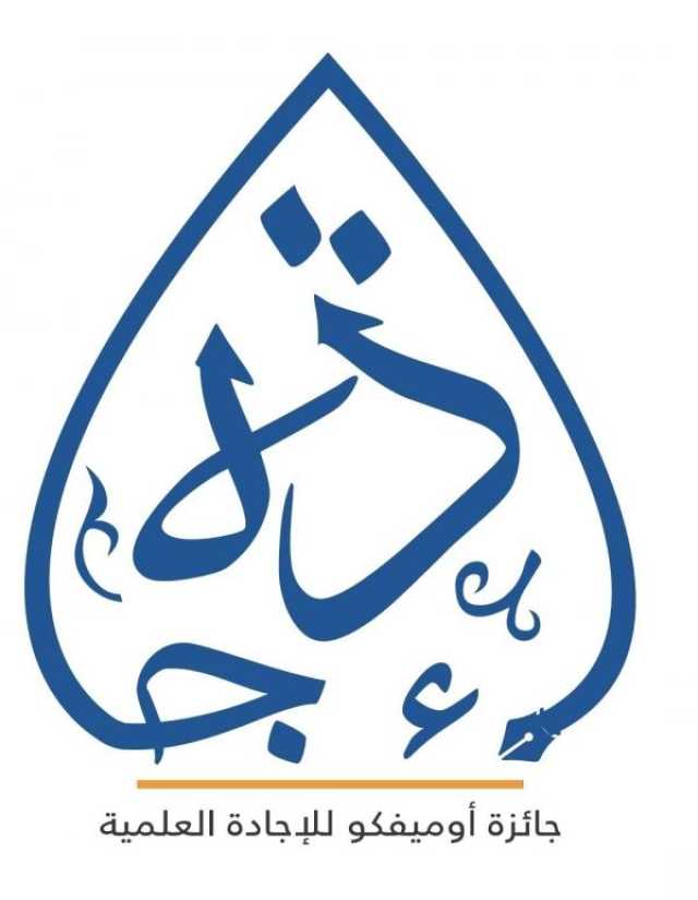 الحراصي يرعى تكريم المجيدين بـ'جائزة أوميفكو للإجادة العلمية' في جنوب الشرقية