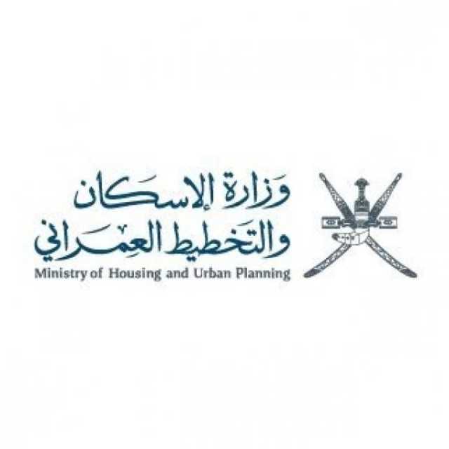 وزارة الإسكان والتخطيط العمراني تزف بشرى سارة للمواطنين