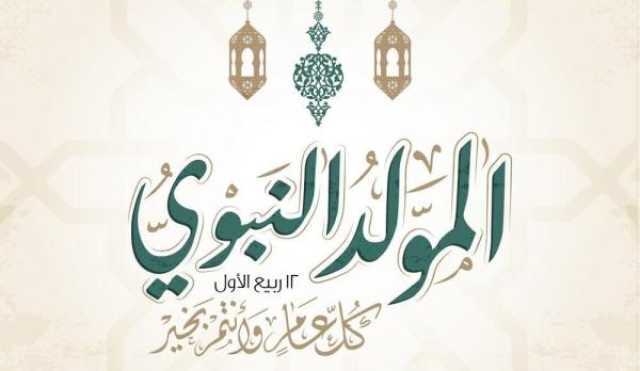 تعرف على موعد إجازة المولد النبوي الشريف في سلطنة عمان