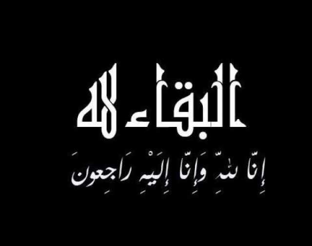 وفاة حسين بن خميس العجمي