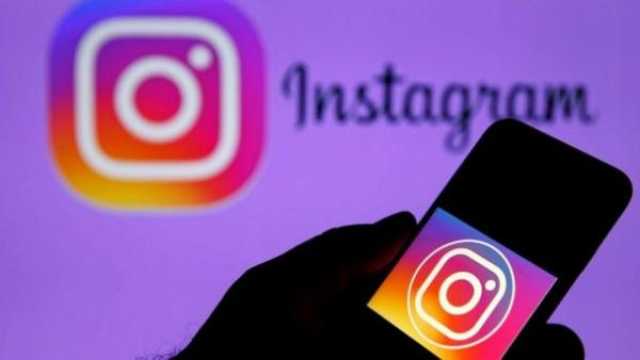ميزة جديدة على 'إنستجرام' تثير هلع المستخدمين