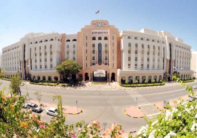 'المركزي العماني' يعتمد ترخيص شركات التمويل المتوافقة مع الشريعة الإسلامية