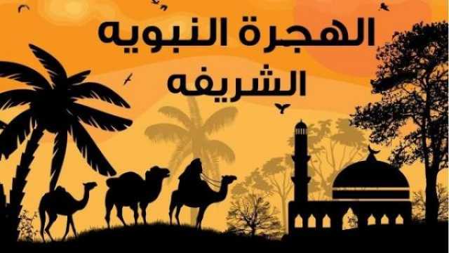 وزارة العمل تعلن عن موعد إجازة الهجرة النبوية الشريف