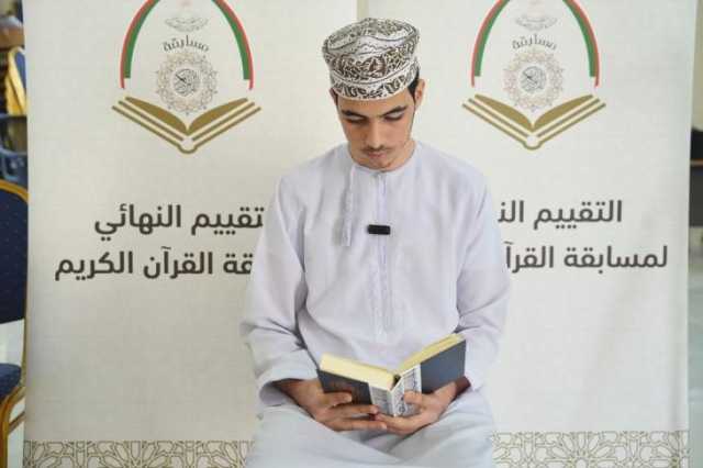'التربية والتعليم' تبدأ تحكيم مسابقة القرآن الكريم