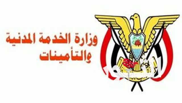 وزارة الخدمة المدنية تصدر تعميماً بشأن الانضباط الوظيفي خلال شهر رمضان
