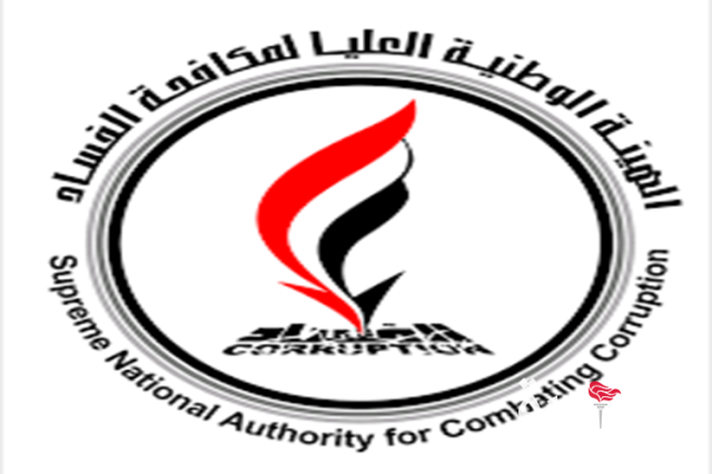 الهيئة الوطنية العليا لمكافحة الفساد تبارك ما تضمنه خطاب قائد الثورة