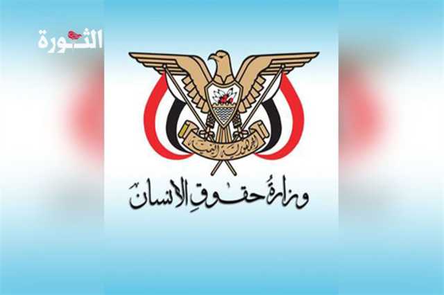 حقوق الإنسان تنتقد تصريحات المدعي العام لمحكمة الجنايات الدولية وتصفها بالمنحازة وغير النزيهة