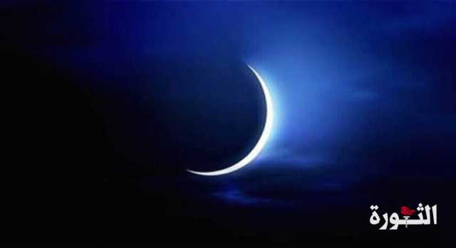 دار الإفتاء: غداً الإثنين أول أيام شهر رمضان المبارك للعام 1445هـ