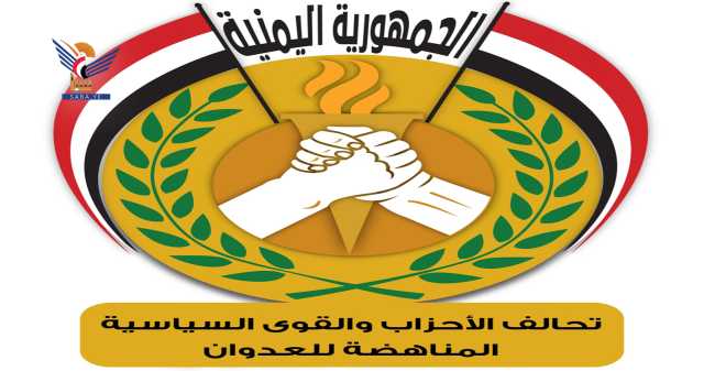 الأحزاب المناهضة للعدوان تبارك عملية القوات المسلحة بالاستيلاء على سفينة إسرائيلية