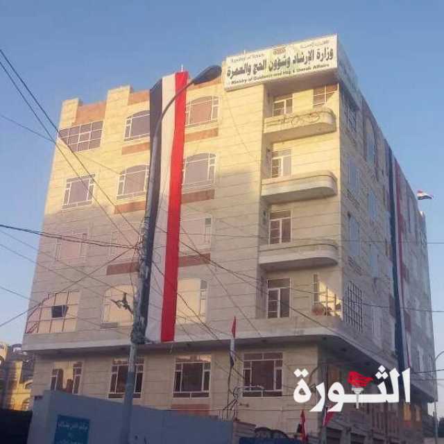 وزارة الإرشاد: النظام السعودي مستمر بفرض عوائق أمام الحجاج اليمنيين