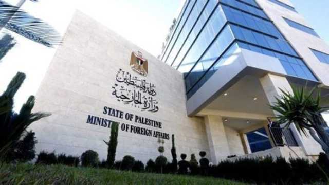 الخارجية الفلسطينية: خطاب ازدواجية المعايير الدولية سقط أمام الإنسانية وحماية المدنيين