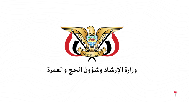 وزارة الإرشاد تحمل السلطات السعودية كامل المسؤولية فيما قد يتعرض له حجاج اليمن