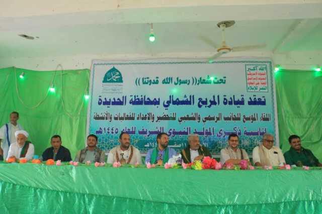 لقاء موسع يناقش استعدادات مديريات المربع الشمالي في الحديدة للاحتفاء بالمولد النبوي