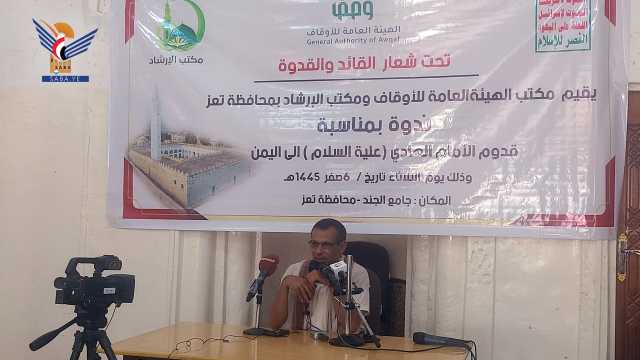 مكتبا الأوقاف والإرشاد بتعز يقيمان ندون بذكرى قدوم الإمام الهادي لليمن