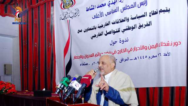 ندوة لقطاع السياسة والعلاقات الخارجية حول دور نشطاء اليمن بالخارج لفضح جرائم العدوان والحصار
