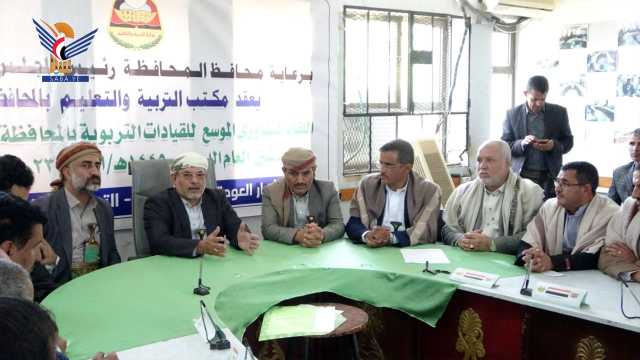 لقاء تربوي في المحويت برئاسة وزير التربية ومحافظ المحافظة