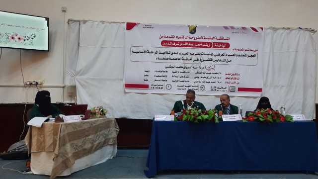 الدكتوراة بامتياز للباحثة زينب شرف الدين