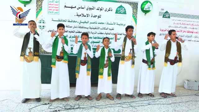 مكاتب التربية والموارد المائية والتعليم الفني بذمار تنظم فعالية خطابية بذكرى المولد النبوي الشريف  