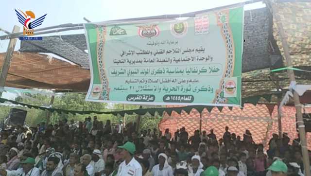 حفل كرنفالي في التحيتا بالحديدة بذكرى المولد النبوي وثورة 21 سبتمبر