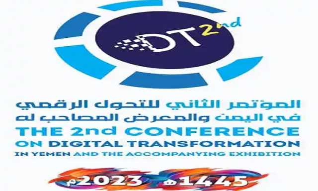 غداً في صنعاء.. بدء المؤتمر الثاني للتحول الرقمي في اليمن