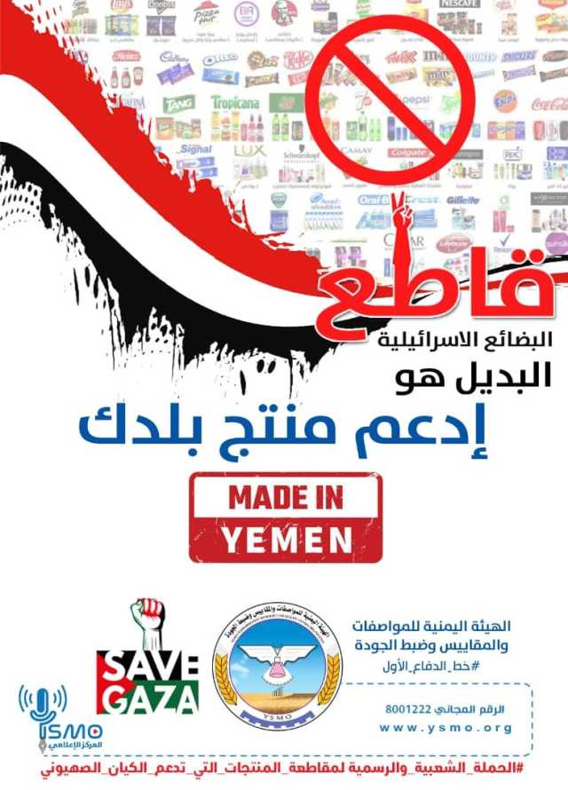 إجراءات بهيئة المواصفات لتنفيذ قرار حظر ومقاطعة منتجات الشركات الداعمة للكيان الصهيوني