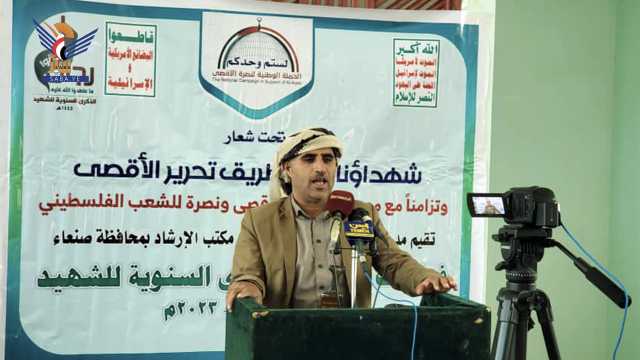 تدشين فعاليات الذكرى السنوية للشهيد في مديرية جحانة بصنعاء