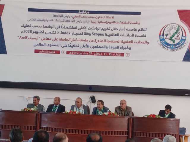 جامعة ذمار تكرم الباحثين الأعلى استشهادا ببحوثهم من قبل الدارسين بحسب البيانات العالمية