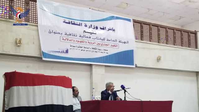 الهيئة العامة للكتاب تقيم ندوة بعنوان “التغيير الجذري بين الرؤية والمفهوم والدلالة”