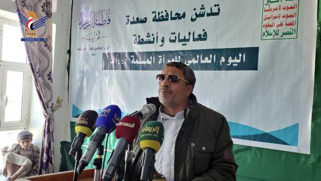 تدشين فعاليات وأنشطة اليوم العالمي للمرأة المسلمة بصعدة