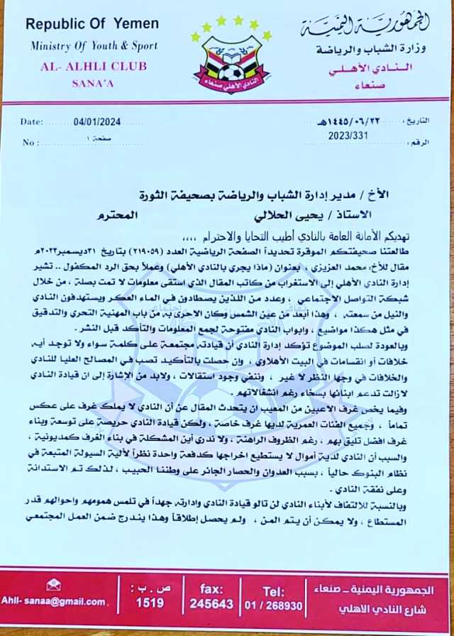 إدارة الأهلي تعقب على مقال: ماذا يجري بالنادي الأهلي؟