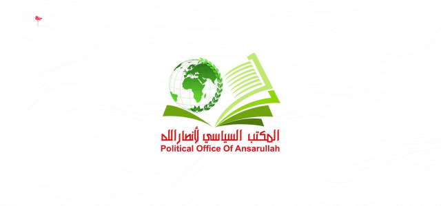 سياسي أنصار الله يدين جرائم العدو الصهيوني في ظل الصمت العربي