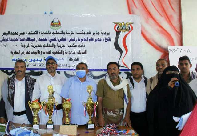 تكريم الفائزين بالمسابقات المنهجية في المروعة بالحديدة