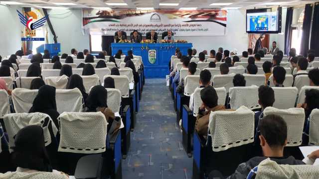 ندوة علمية بجامعة إب بعنوان ” الأهمية الجيوسياسية لمضيق باب المندب”