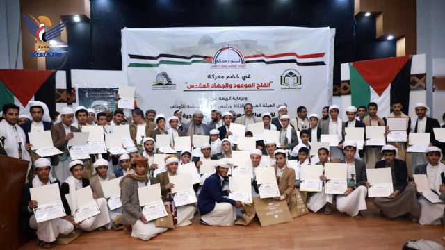 هيئتا الزكاة والأوقاف تكرمان أوائل الطلاب بمركزي المعرفة العلمي والإمام الهادي بصنعاء