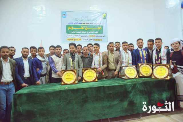 جامعة صنعاء تكرم الطلبة الفائزين بالمسابقة العلمية الثانية على مستوى الجمهورية