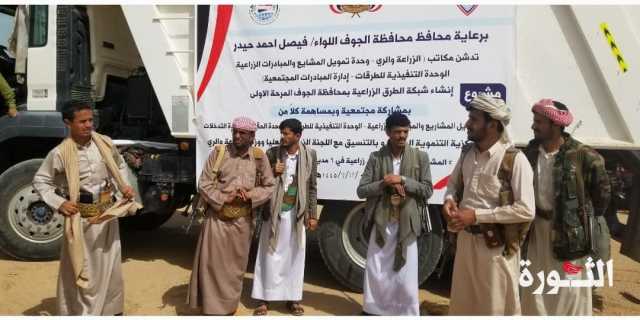 تدشين المرحلة الأولى في مشروع انشاء شبكة الطرق الزراعية بمحافظة الجوف