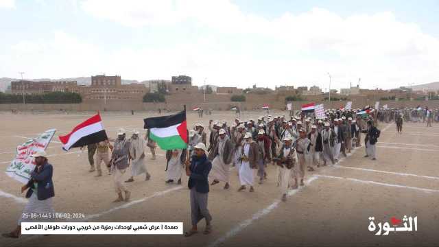 صعدة..عرض شعبي لوحدات رمزية من خريجي دورات “طوفان الأقصى”